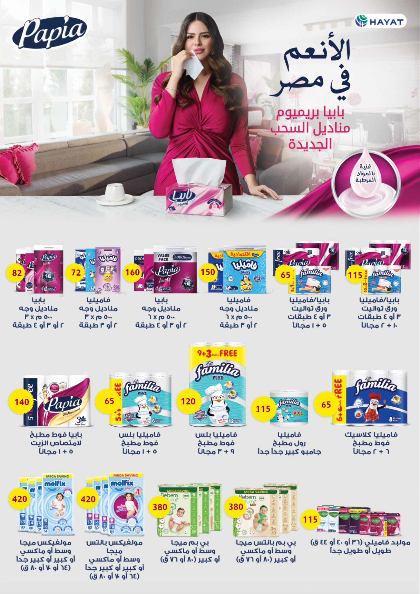 fathalla offers from 20jan to 31jan 2025 عروض فتح الله من 20 يناير حتى 31 يناير 2025 صفحة رقم 39